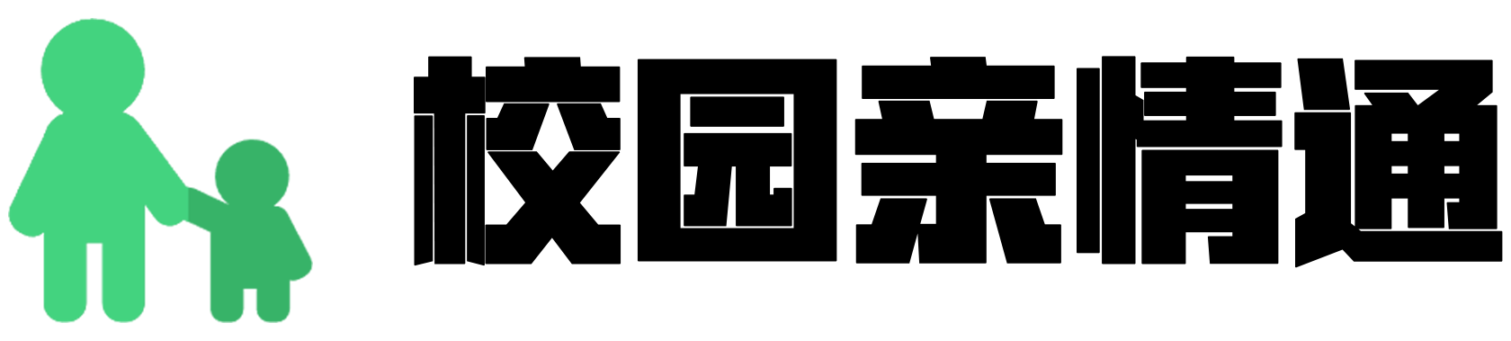 校园亲情通